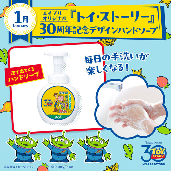 エイブル対象店舗へご来店いただいたお客様対象！先着合計2万名様に映画『トイ・ストーリー』公開30周年記念のエイブルオリジナルデザイングッズをプレゼント！