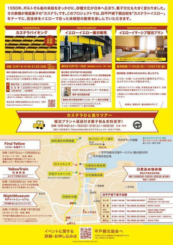 アート展示、宿泊プラン・ツアーなどが盛りだくさんのイベント「カステライエローイマーシブ」を12月7日～28日開催！