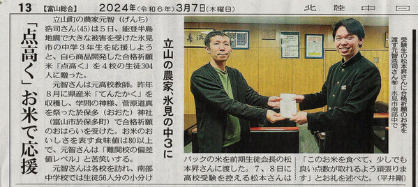 偏差値80のお米！？元高校教師の農家がプロデュース！合格祈願米「点高く」受験シーズンに向け一般販売開始　