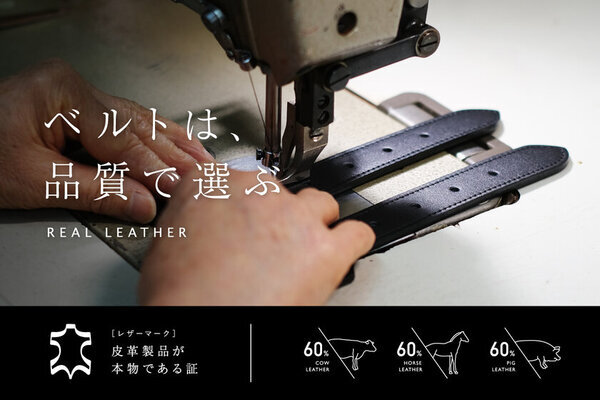 ギフト需要の高まるクリスマスや12月10日ベルトの日に向けレザーマークの革ベルトの販売強化を実施