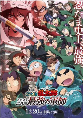 阪神バス×『劇場版 忍たま乱太郎 ドクタケ忍者隊最強の軍師』コラボキャンペーンの実施について（期間限定）