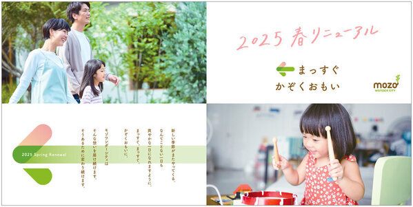 mozo ワンダーシティ　2025年春～冬にかけてリニューアルを実施　もっと“かぞく”が楽しめる施設にアップデート！