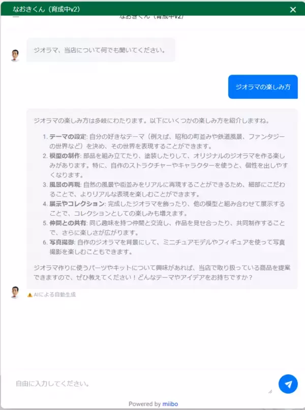 東京都巣鴨のジオラマ専門店「さかつうギャラリー」が生成AIで店頭レベルのオンライン接客サービスをスタート