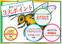 健康と美を守るブラジル産高品質「銀座プロポリス」　楽天大感謝祭セールで12月26日まで期間限定価格で販売！