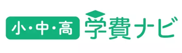 「学費ナビ」アクセス数が“累計1,000万”突破！熾烈な中学受験や東大の授業料アップを背景に全国の小学校から大学まで16年間の学費を網羅　偏差値に頼らない学校選びの軸に