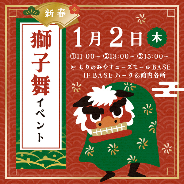 年末年始もキューズモールで楽しもう！キューズモールの冬バーゲン「BANG！BANG！BARGAIN！！」開催