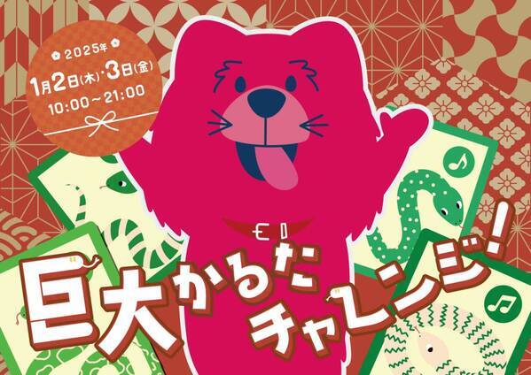 年末年始もキューズモールで楽しもう！キューズモールの冬バーゲン「BANG！BANG！BARGAIN！！」開催