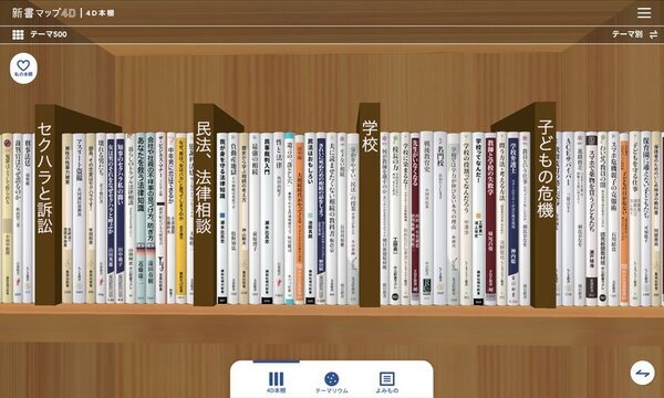 読書案内サービス「新書マップ」が仮想的な大型本棚「4D本棚」を追加して「新書マップ4D」としてリニューアルオープン！