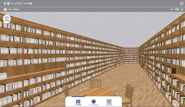 読書案内サービス「新書マップ」が仮想的な大型本棚「4D本棚」を追加して「新書マップ4D」としてリニューアルオープン！