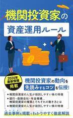 たった15分で読める投資本！株式市場の支配者の動向を先読みする「機関投資家の資産運用ルール」Kindle版をリリース