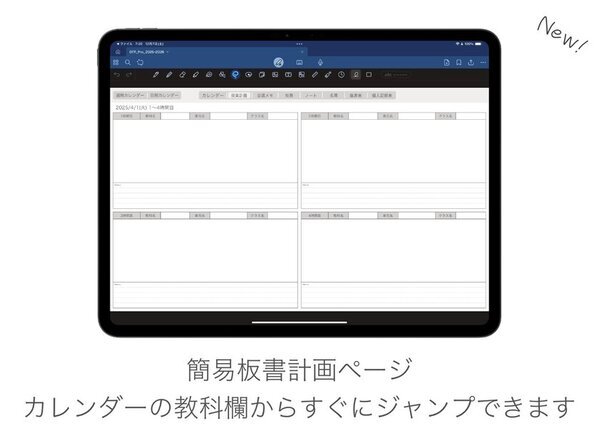 iPadを教師手帳にするPDFテンプレート『Digital Teacher's Planner』の2025年度版が12月20日(金)より販売開始