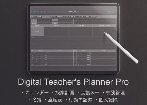 iPadを教師手帳にするPDFテンプレート『Digital Teacher's Planner』の2025年度版が12月20日(金)より販売開始