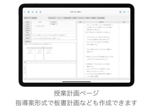 iPadを教師手帳にするPDFテンプレート『Digital Teacher's Planner』の2025年度版が12月20日(金)より販売開始