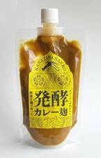 麹と野菜に、能登の魚醤「いしる」を加えて醸した万能カレー調味料「発酵カレー麹」を2025年1月11日に発売