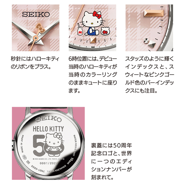 おめでとう、50周年！ハローキティのアニバーサリーをお祝いするセイコーコラボモデルウオッチ、新発売！