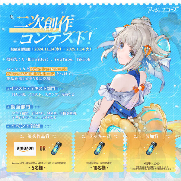 リアルタイム戦略RPG『アッシュエコーズ』優秀作品にはAmazonギフト5,000円分を贈る二次創作コンテスト開催中＆MMDモデルも配布