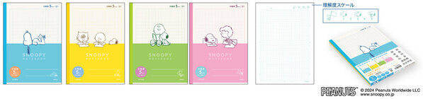 スヌーピーたちのデザインが学習を楽しくサポート！スヌーピー特殊罫パックノート 発売　発売日：2024年12月下旬より順次