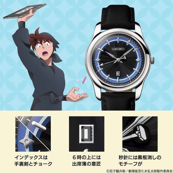 『劇場版 忍たま乱太郎 ドクタケ忍者隊最強の軍師』の公開を記念して生徒愛あふれる土井先生をイメージした腕時計が登場！