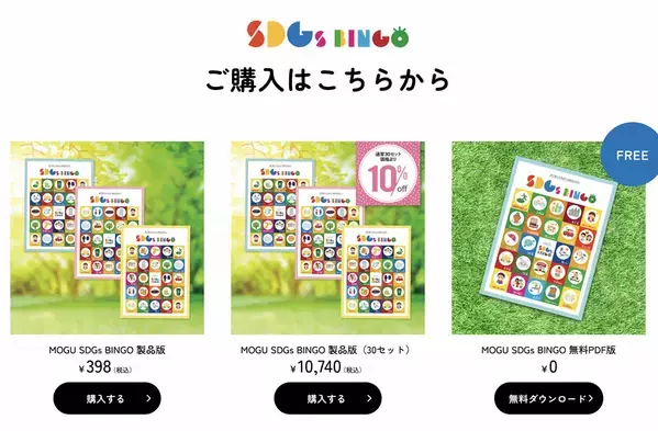 専門家に監修を受け、SDGs BINGOをリニューアル！サイトもパワーアップ