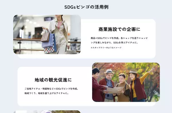 専門家に監修を受け、SDGs BINGOをリニューアル！サイトもパワーアップ