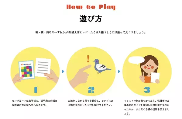 専門家に監修を受け、SDGs BINGOをリニューアル！サイトもパワーアップ