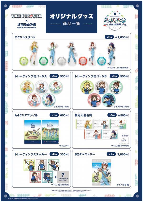 牧場コラボ！『THE IDOLM@STER』萩原雪歩が「全国穴掘り大会アンバサダー」に就任！千葉・成田ゆめ牧場で12月24日～イベント開催！