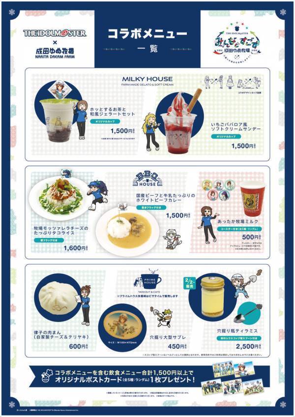 牧場コラボ！『THE IDOLM@STER』萩原雪歩が「全国穴掘り大会アンバサダー」に就任！千葉・成田ゆめ牧場で12月24日～イベント開催！