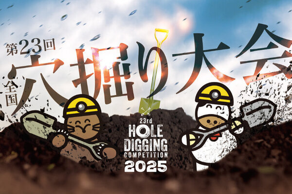 牧場コラボ！『THE IDOLM@STER』萩原雪歩が「全国穴掘り大会アンバサダー」に就任！千葉・成田ゆめ牧場で12月24日～イベント開催！