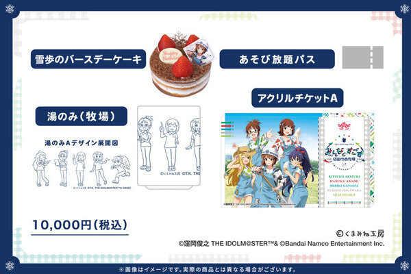 牧場コラボ！『THE IDOLM@STER』萩原雪歩が「全国穴掘り大会アンバサダー」に就任！千葉・成田ゆめ牧場で12月24日～イベント開催！