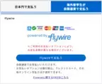 京都電子計算が提供する学費等決済システム「Post@edufee」、国際決済システム「Flywire」と提携