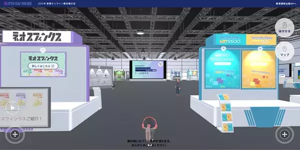 学校・学習塾の先生向けオンライン教材展示会を1月27日(月)～1月31日(金)に実施　有名講師によるセミナーも開催