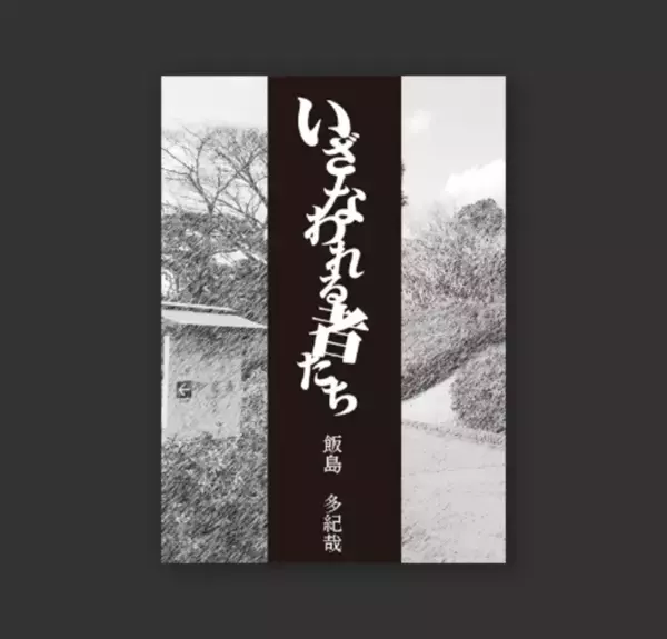 12月19日発売Nintendo Switch「アパシー 男子校であった怖い話」特典シナリオの情報を公開！