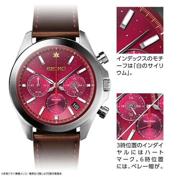 TVアニメ『【推しの子】』とセイコーがコラボ！あなたの「推し」をいつも近くに感じられる腕時計が登場！