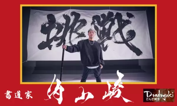 つくば市小田で伝統と新しさが交差する「第37回つくば小田どんど焼き2025」を1月18日(土)に開催！