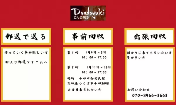 つくば市小田で伝統と新しさが交差する「第37回つくば小田どんど焼き2025」を1月18日(土)に開催！