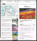 カレンダーアプリのジョルテ、どんなイベントも地図で簡単に探せる「イベンティア」アプリ版の提供を開始しました