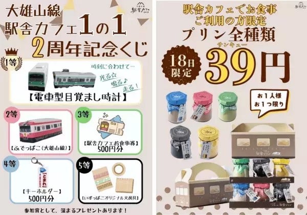 神奈川県小田原市「大雄山線駅舎カフェ1の1」がオープンから2周年　日頃の感謝の気持ちを込めて周年祭を12/20まで開催