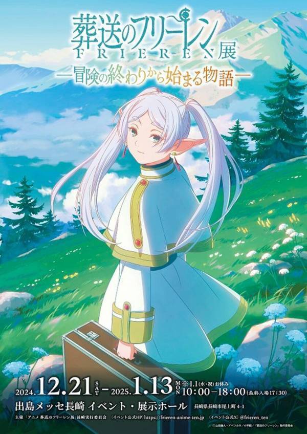「アニメ 葬送のフリーレン展 ～冒険の終わりから始まる物語～」　会期：2024年12月21日(土)～2025年1月13日(月・祝)※1月1日(水・祝)お休み　会場：出島メッセ長崎 イベント・展示ホール　年末年始は一気見、企画展に連動して全28話を一挙地上波放送決定！