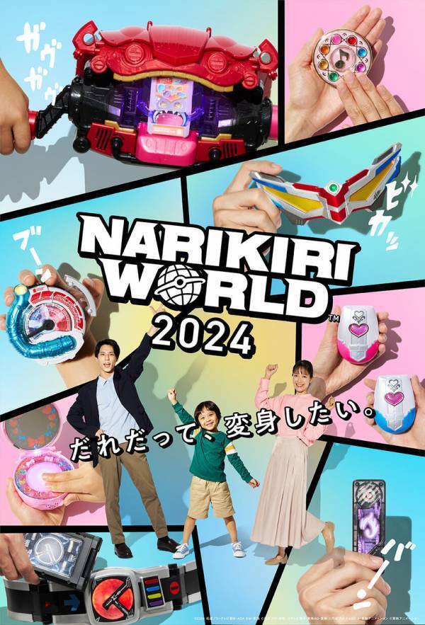 明日12/20からNARIKIRI WORLD 2024開催！フィーチャーアイテム6点の予約開始！