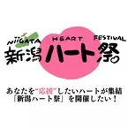 亡き恩師が繋いでくれたご縁と“アロマ”で多くの方へエールを！「新潟ハート祭」開催に向けたプロジェクトを1月26日まで実施