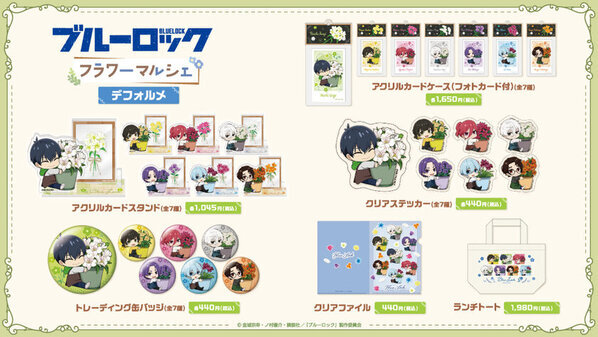 TVアニメ『ブルーロック』フェアが全国のハンズ15店舗にて2025年1月31日(金)より開催決定！～才能が咲く場所～ブルーロックフラワーマルシェフェア inハンズ