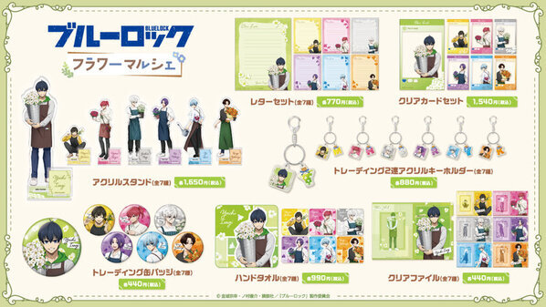 TVアニメ『ブルーロック』フェアが全国のハンズ15店舗にて2025年1月31日(金)より開催決定！～才能が咲く場所～ブルーロックフラワーマルシェフェア inハンズ