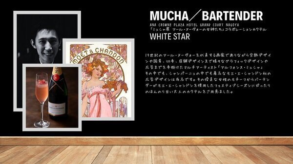 ミュシャ作品をイメージしたランチコースを提供！「ANAクラウンプラザホテルグランコート名古屋」と「ミュシャ展」のコラボレーションが決定