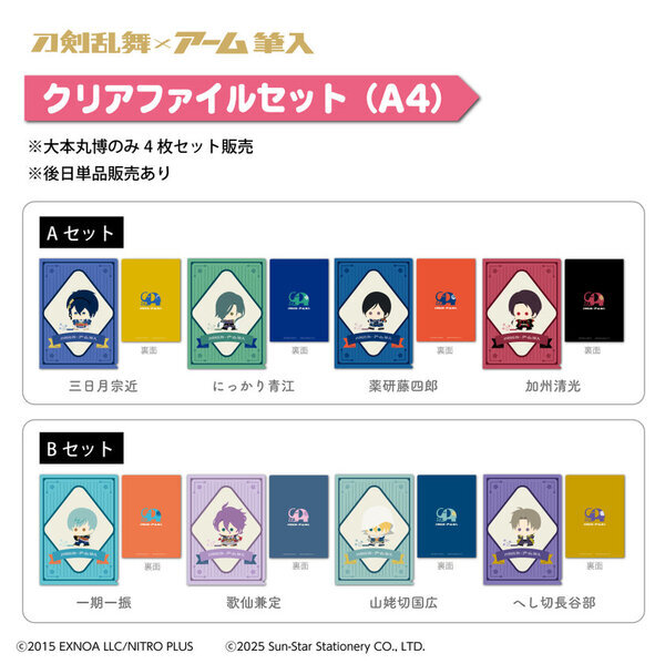 2025年にサービス開始10周年を迎える『刀剣乱舞ONLINE』と発売60周年の『アーム筆入』がコラボレーション！文具雑貨シリーズを「大本丸博 2025」にて先行販売！