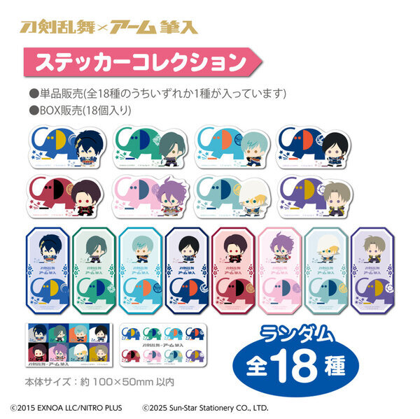 2025年にサービス開始10周年を迎える『刀剣乱舞ONLINE』と発売60周年の『アーム筆入』がコラボレーション！文具雑貨シリーズを「大本丸博 2025」にて先行販売！