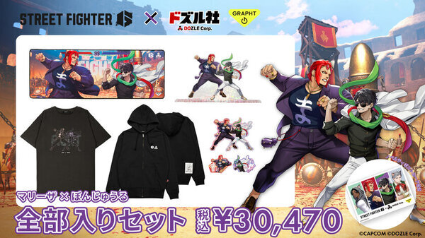 「ストリートファイター 6」×「ドズル社」コラボ続報本日(12月20日)より『マリーザ×ぼんじゅうる』、『リリー×ネコおじ』のアイテムの受注販売受付を開始