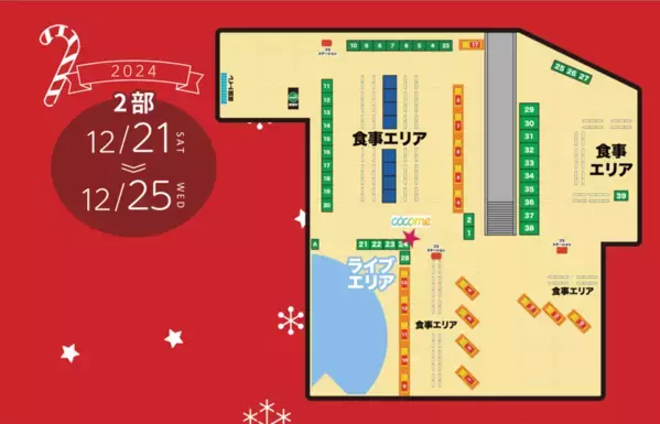 恋活マッチングアプリのCoComeが渋谷のクリスマスを盛り上げるフォトブースを代々木公園内イベント広場に設置！人気Tiktokerもスタッフとして参戦！