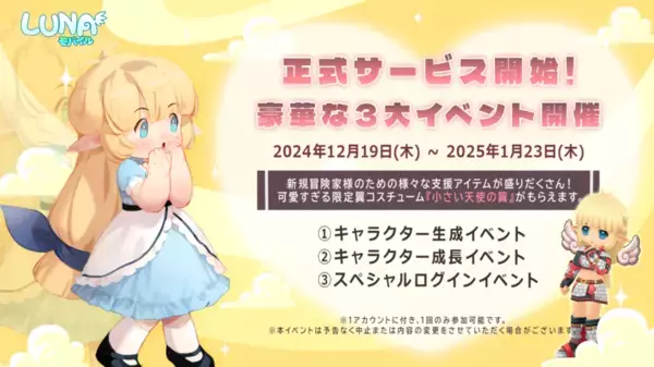 スマートフォン向け癒し系ファンタジーRPG「ルナモバイル：月明かりと共に」正式サービス開始＆記念イベント開催