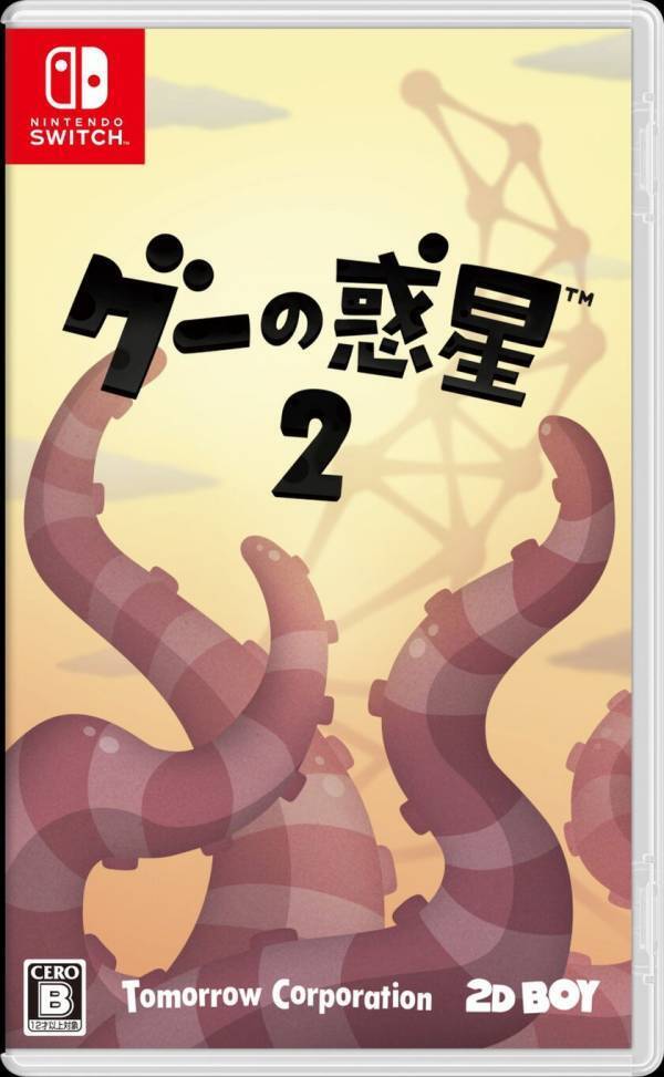 パズル好き必見！物理ベースのパズルゲーム『グーの惑星(TM)2』の秘密を解き明かそう！【GSEスペシャルインタビュー】ゲーム制作チーム2DBOY(プロデューサーRon Carmel氏、デザイナーKyle Gabler氏)