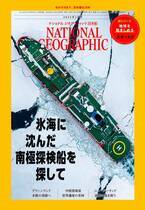 【2025年で創刊30周年！新連載が始まります】雑誌『ナショナル ジオグラフィック日本版 2025年1月号』